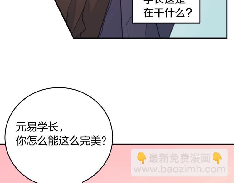 第2话 被他撩到了！26