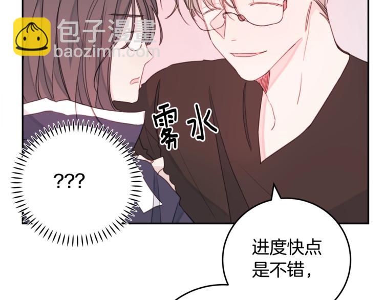 第2话 被他撩到了！86