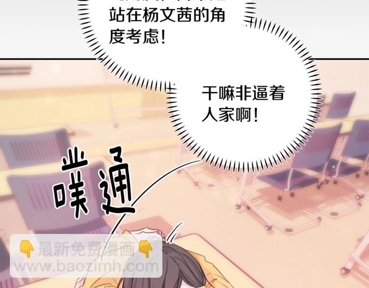 第3话 学长你神经病啊！50