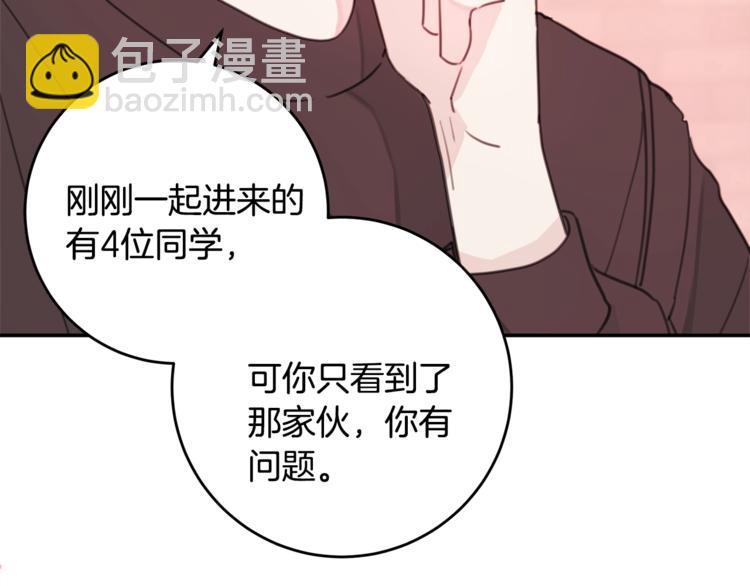 第4话 你是不是喜欢我？76