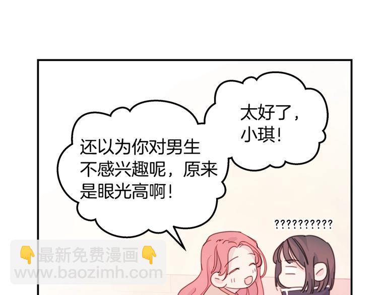 第4话 你是不是喜欢我？82