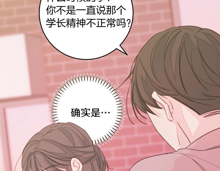第7话 学长又搞怪了19