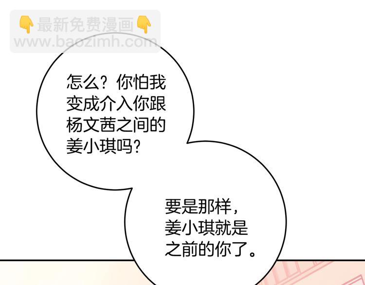 第46话 遇到未婚妻86