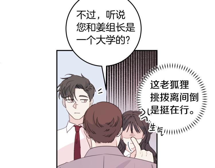 第58话 部长的猜忌30