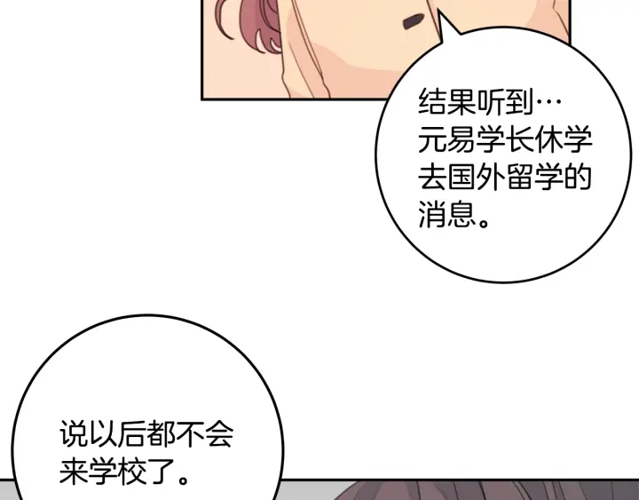 第37话 突然消失的学长12
