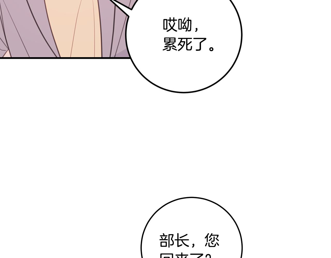 第72话 可怕的同事1