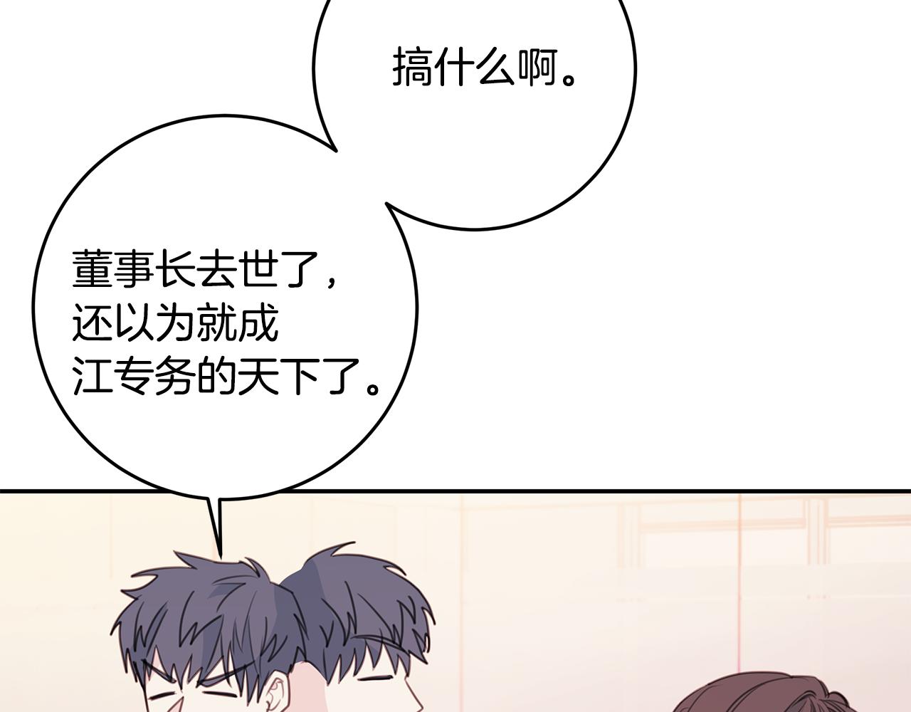 第72话 可怕的同事76