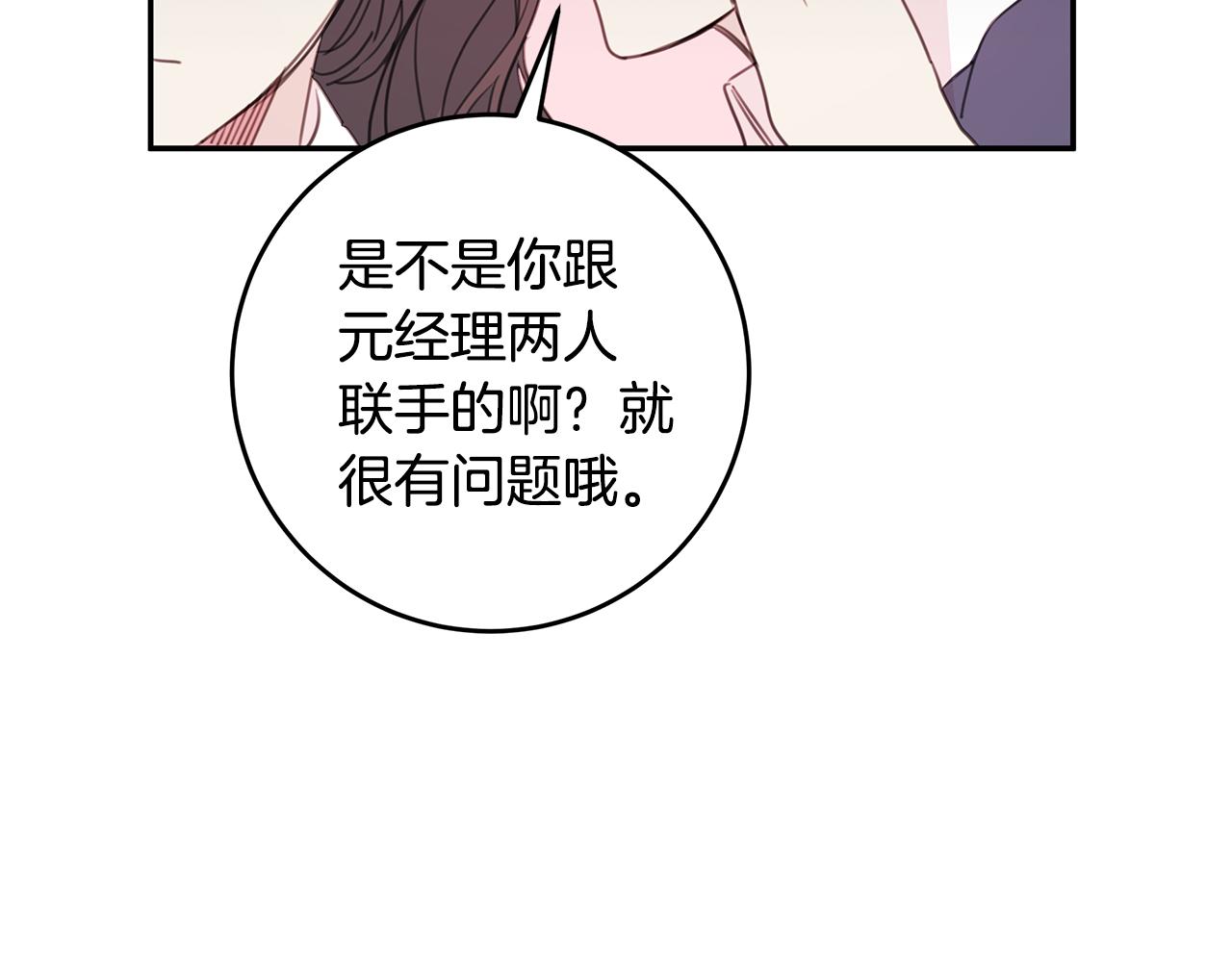 第72话 可怕的同事82