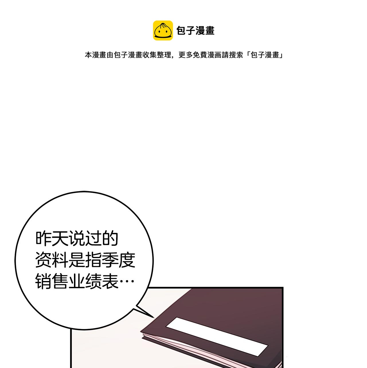 第73话 会议室的吻0