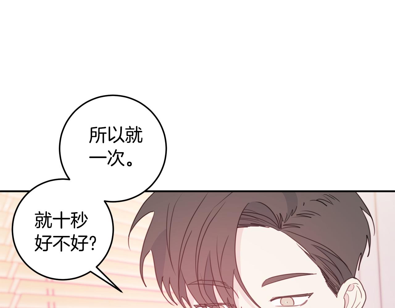 第73话 会议室的吻102
