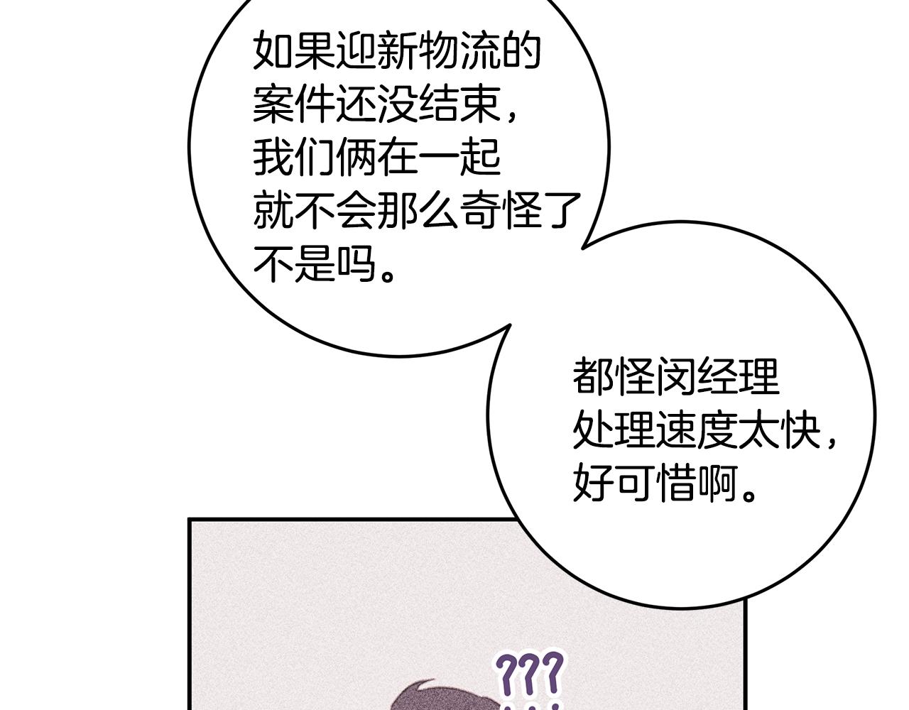 第73话 会议室的吻48