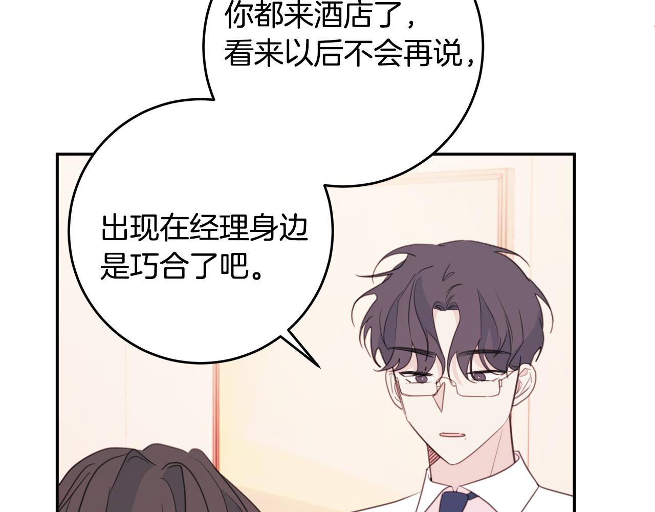 第77话 尴尬的碰面18