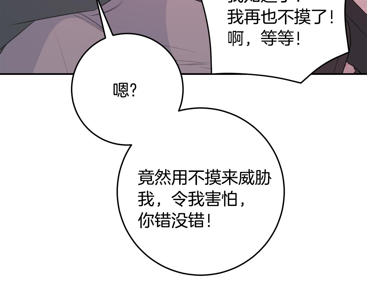第78话 拥有我77