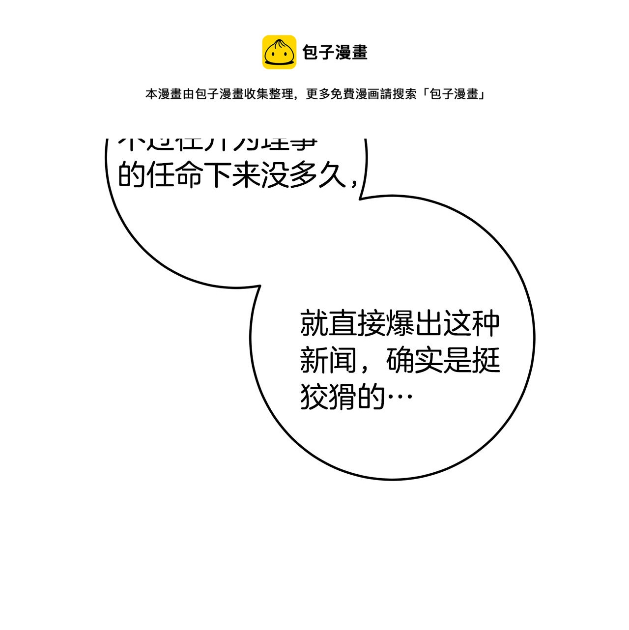 第80话 新闻曝光88