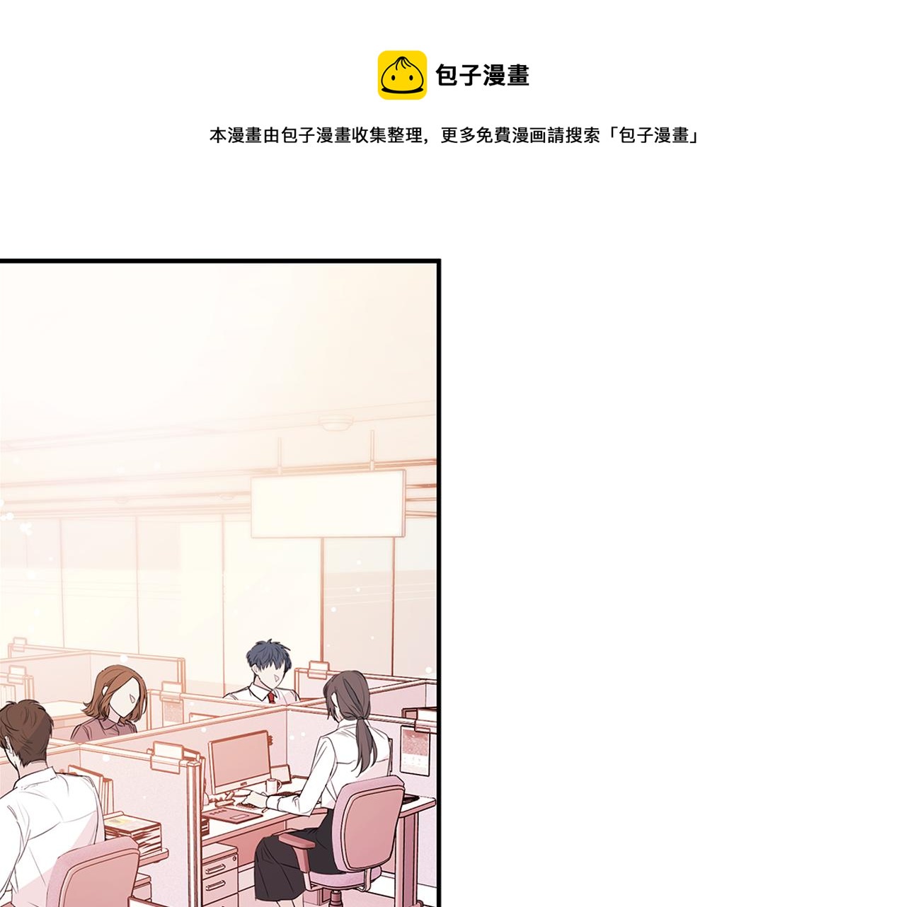 第82话 公司抱抱0