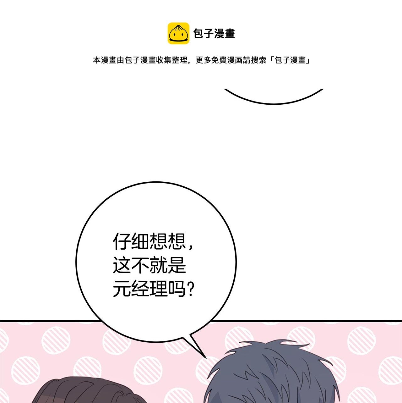 第82话 公司抱抱104