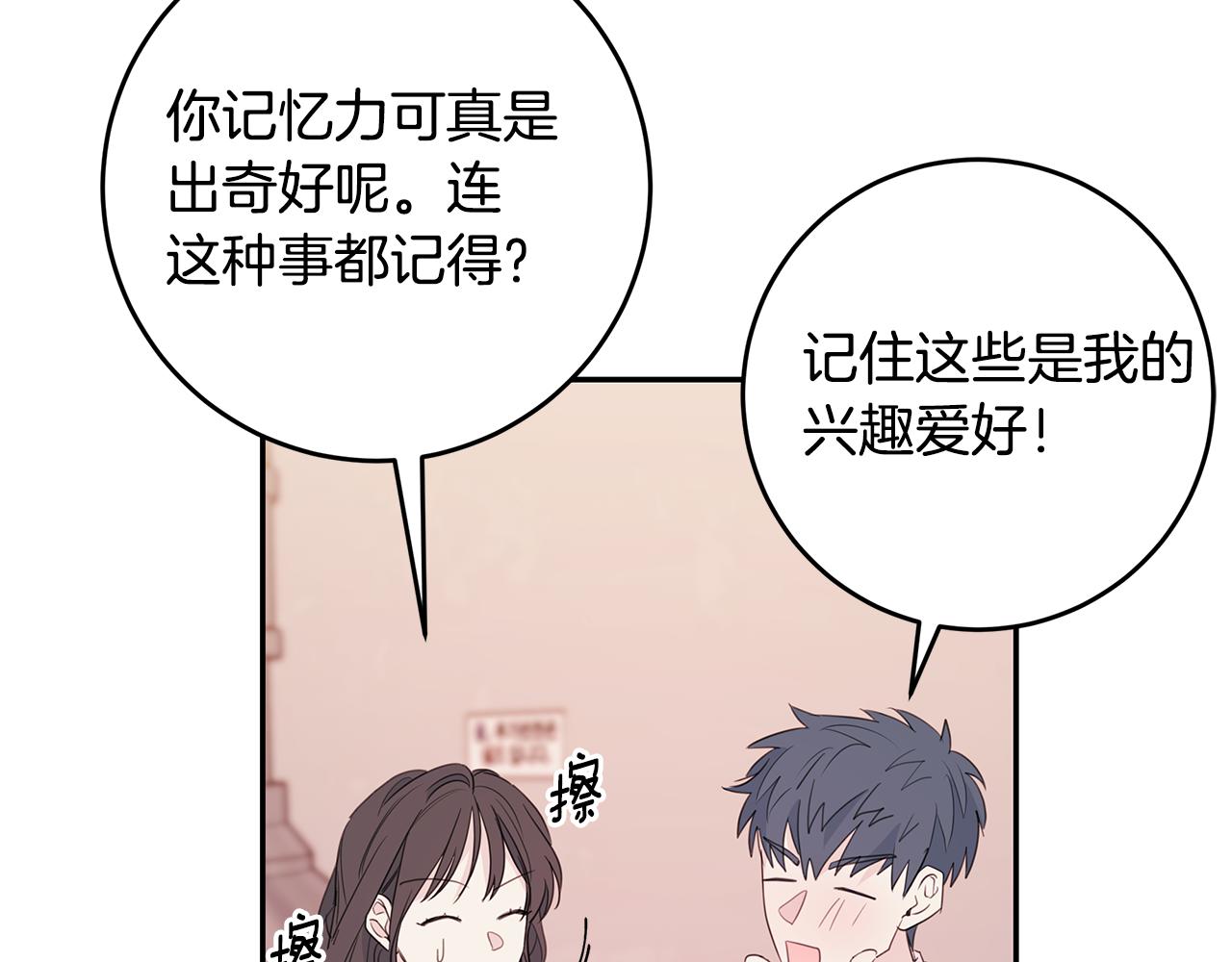 第82话 公司抱抱106