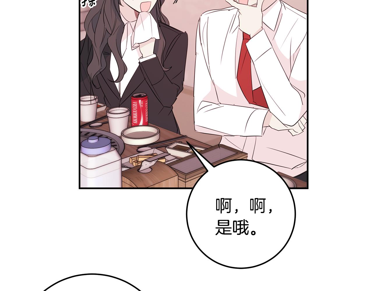 第82话 公司抱抱107
