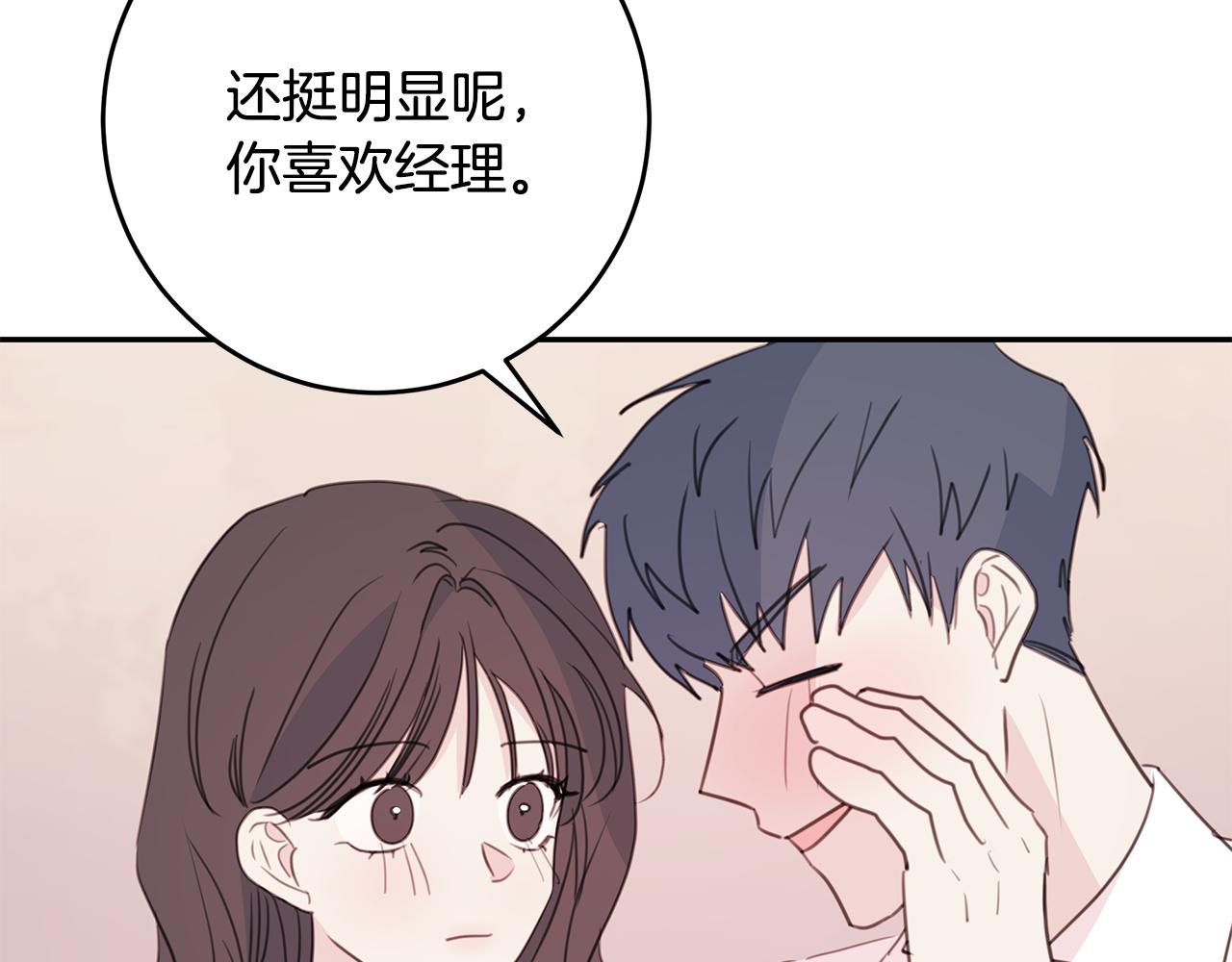 第82话 公司抱抱110
