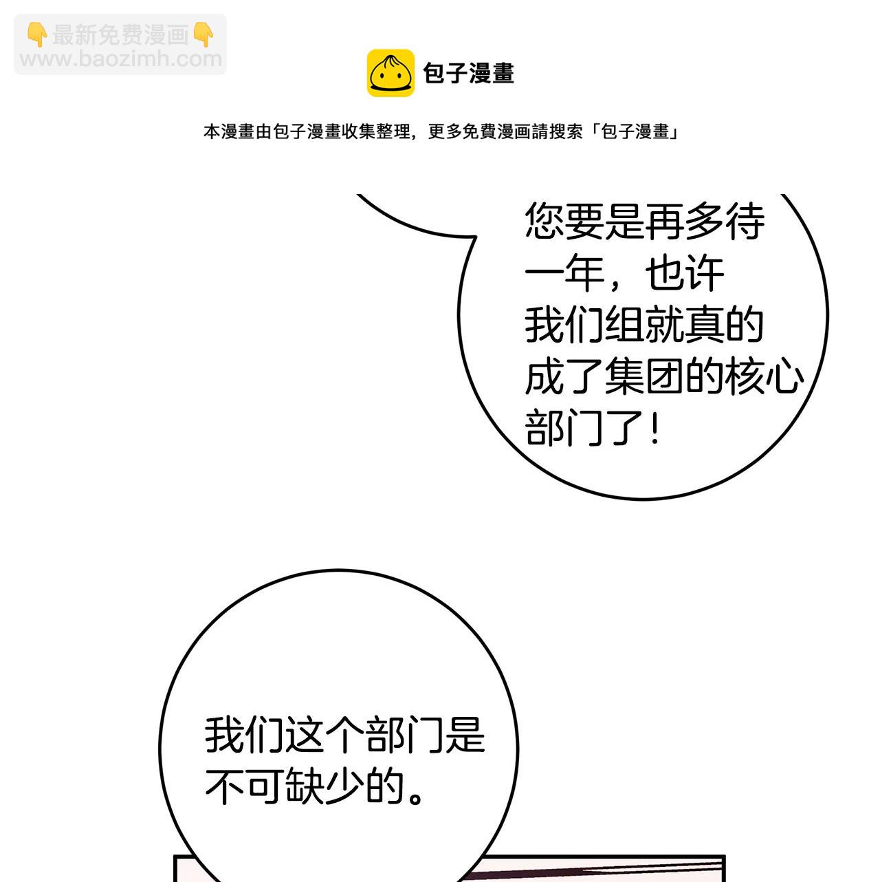 第82话 公司抱抱16