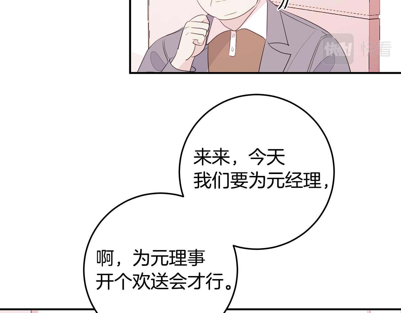 第82话 公司抱抱27