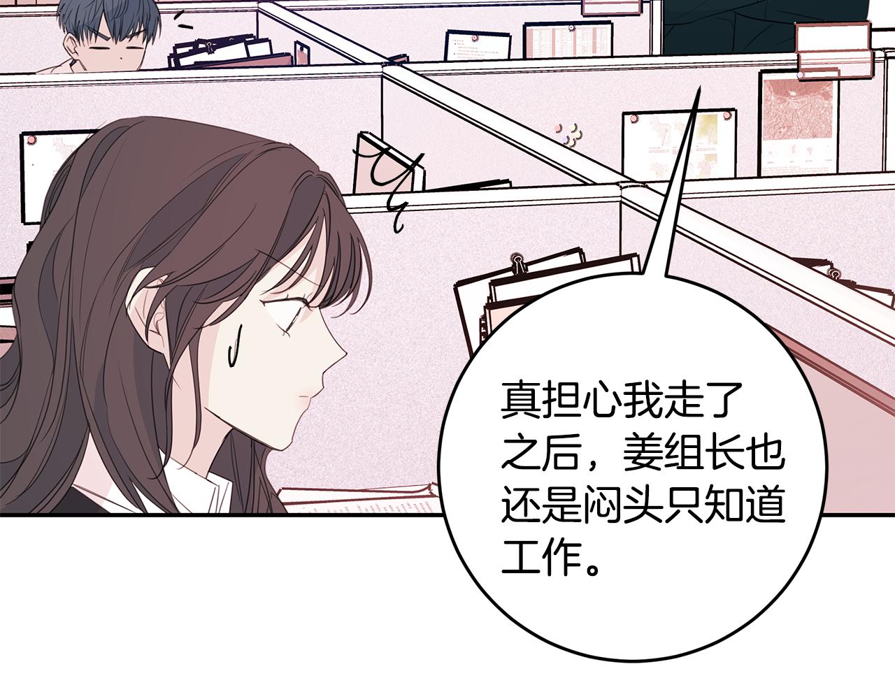 第82话 公司抱抱33