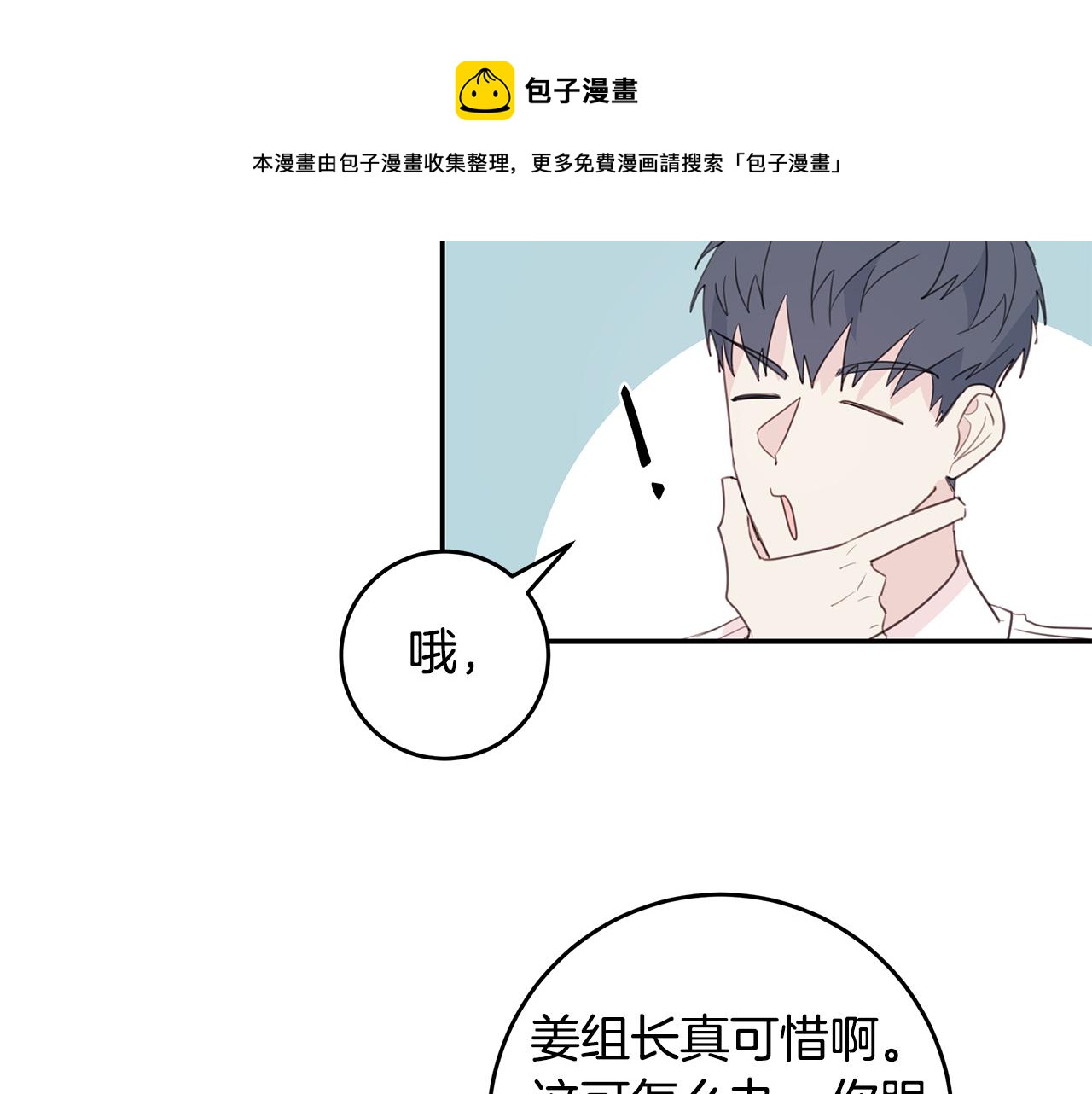 第82话 公司抱抱36