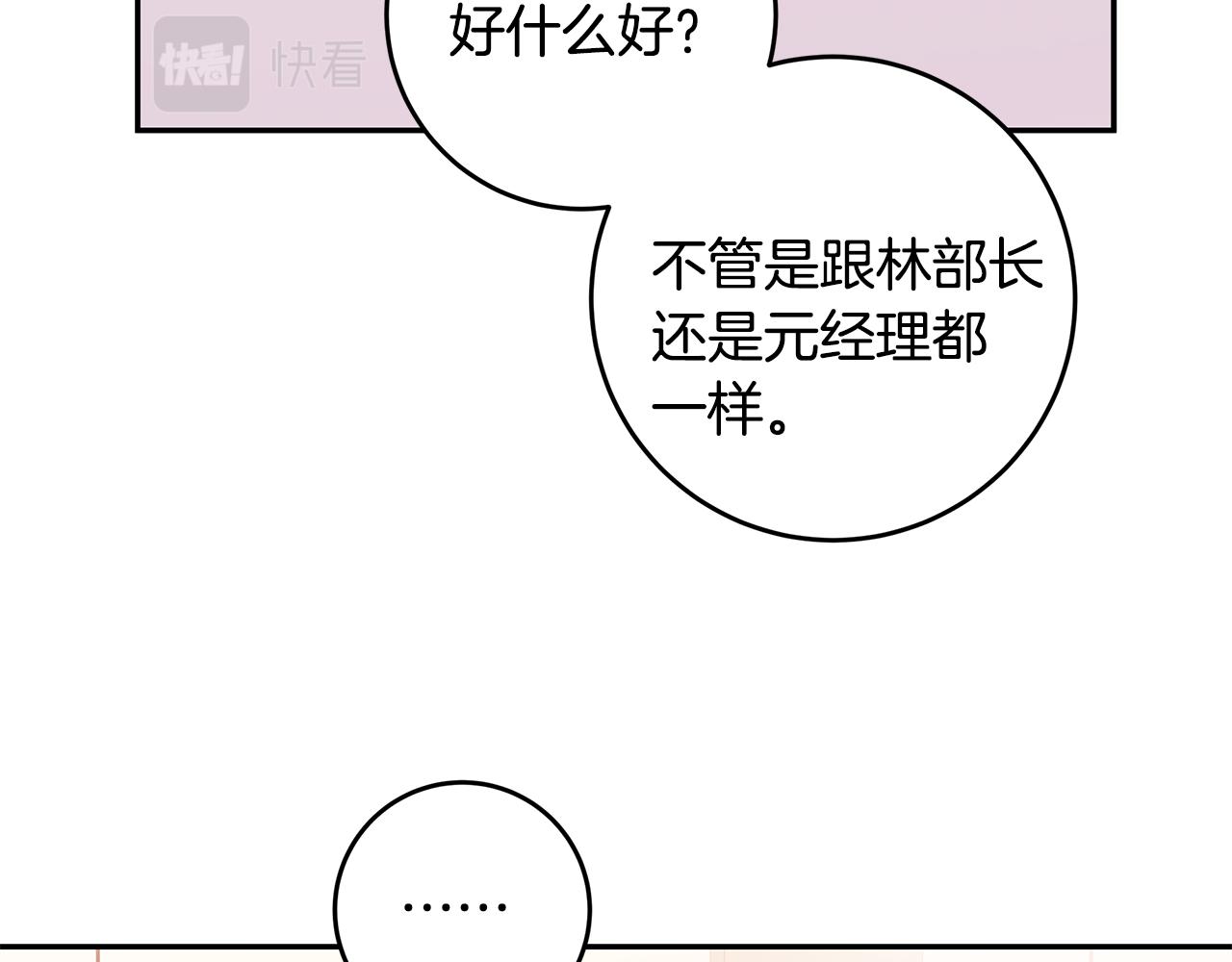 第82话 公司抱抱39
