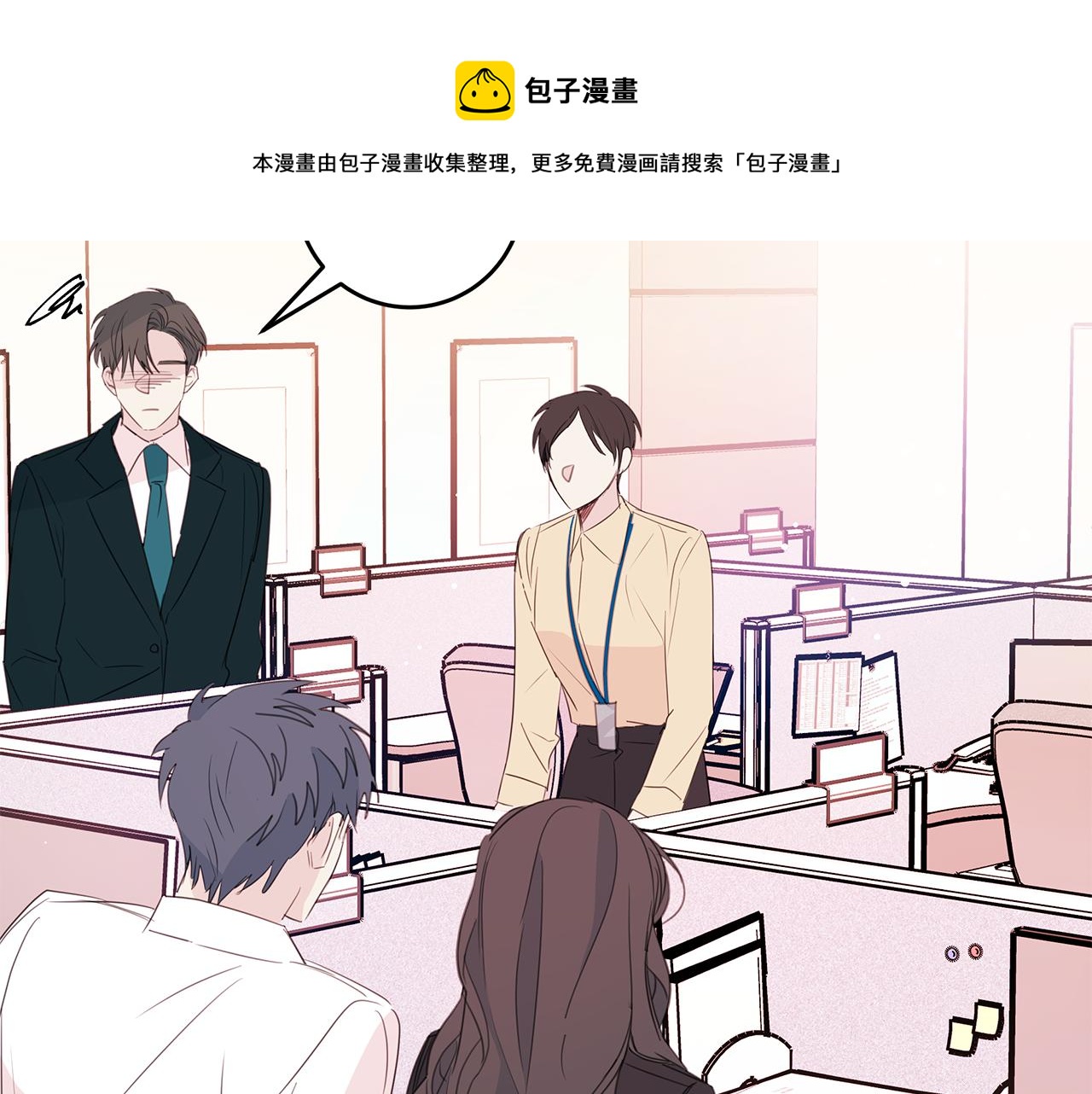 第82话 公司抱抱40
