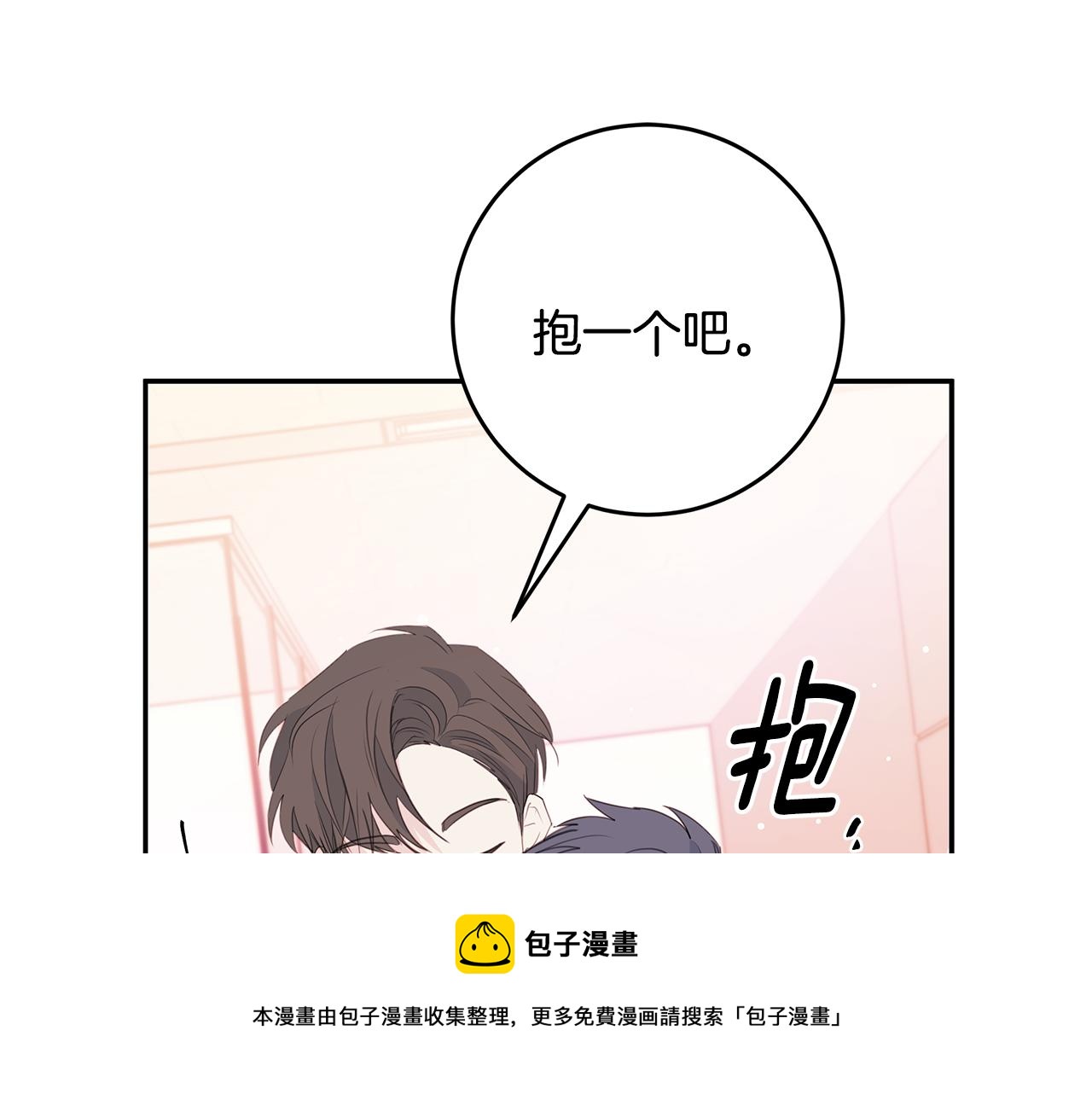 第82话 公司抱抱52