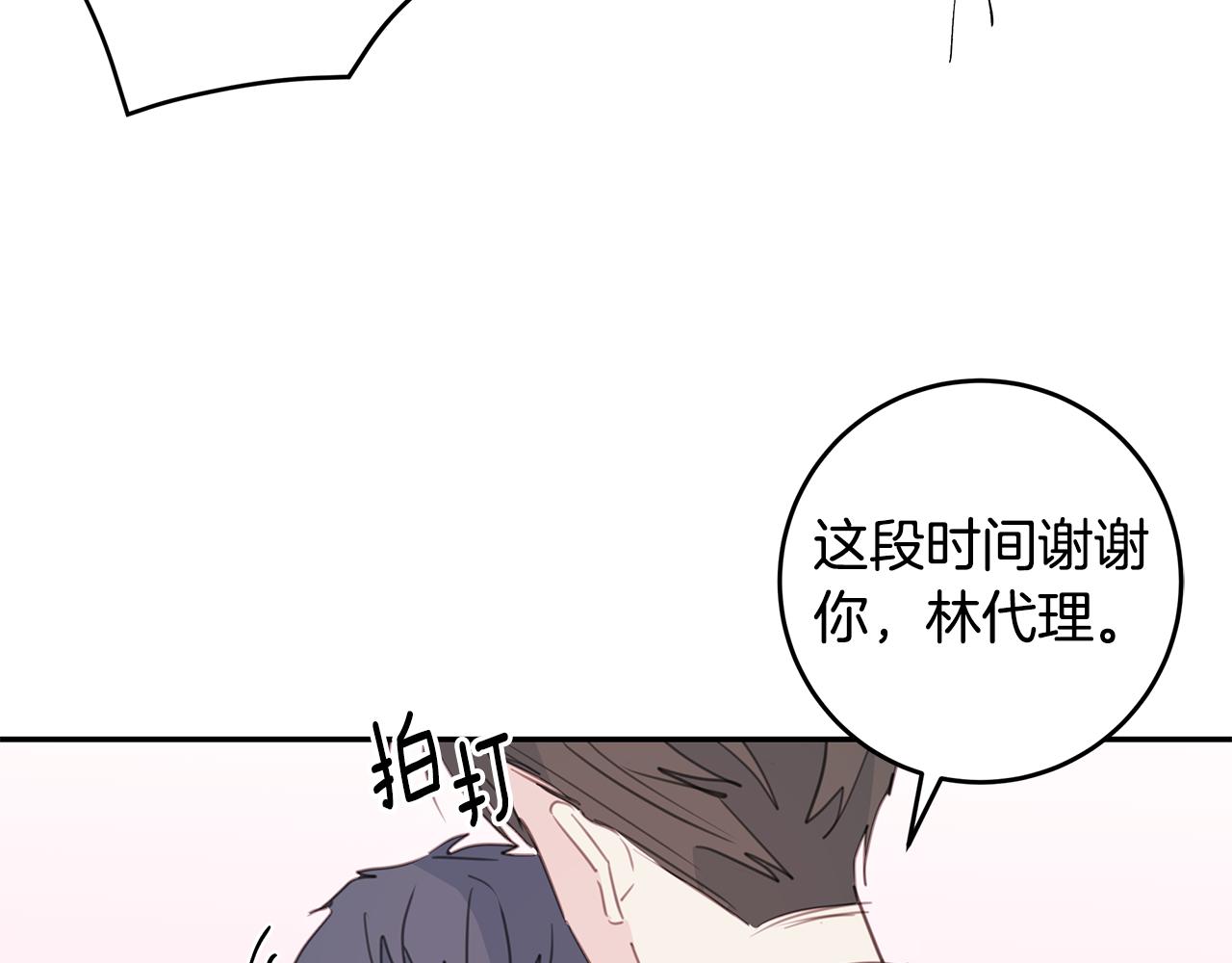 第82话 公司抱抱54