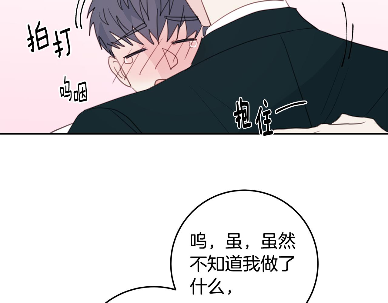 第82话 公司抱抱55