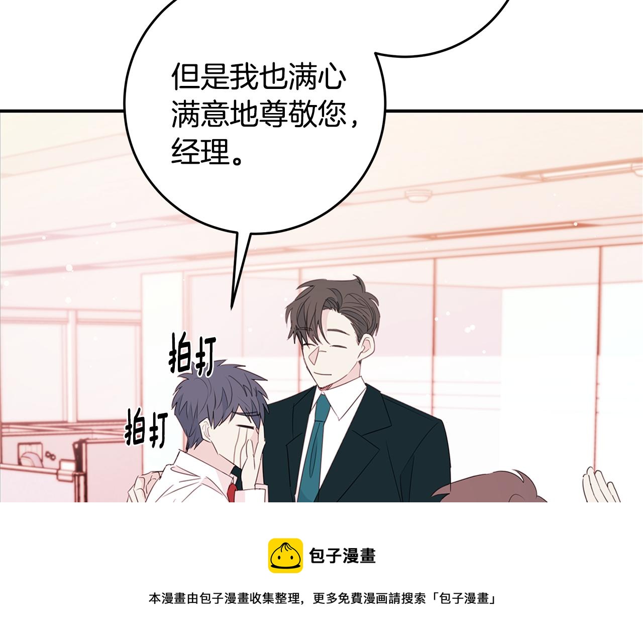 第82话 公司抱抱56