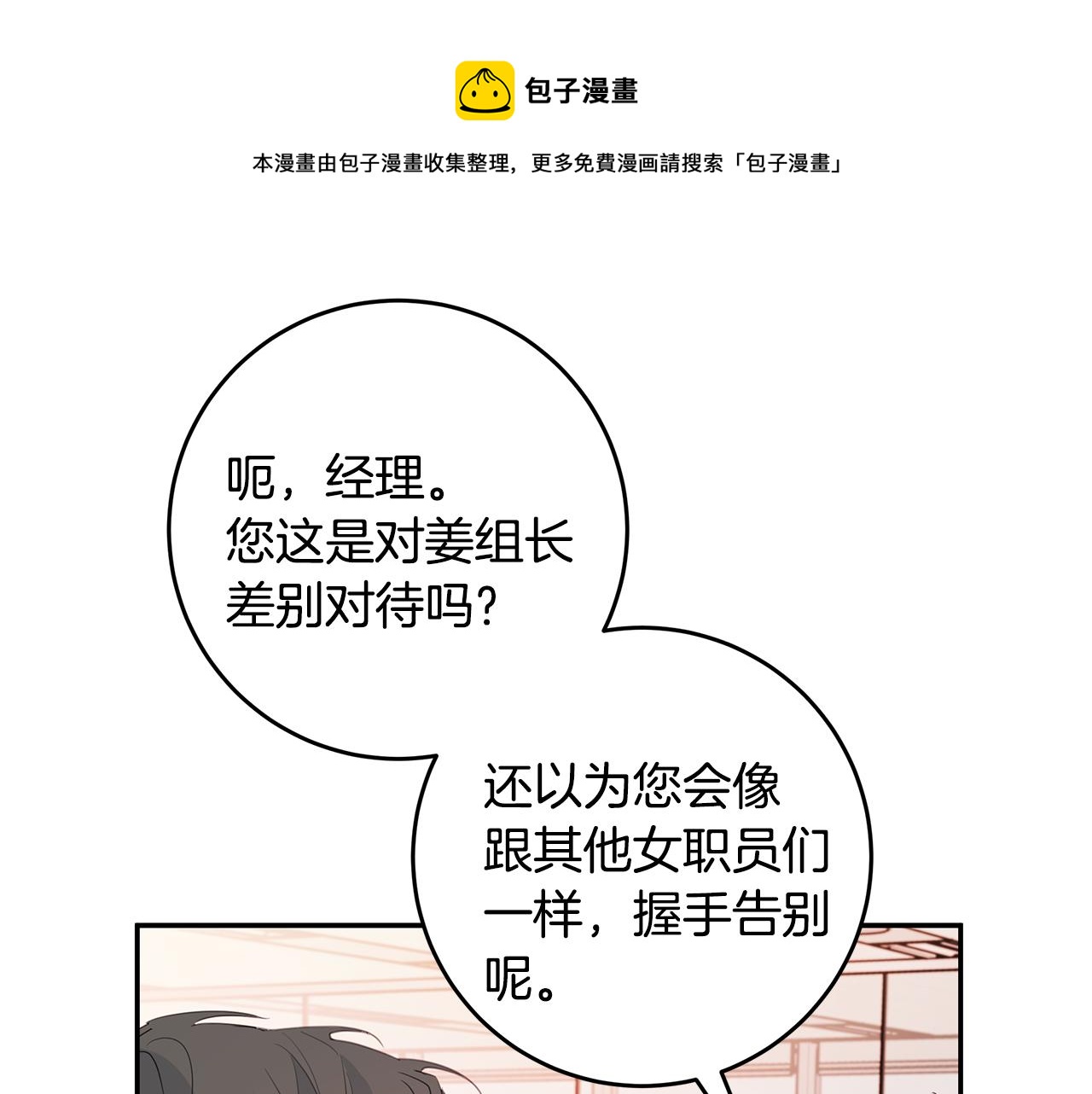 第82话 公司抱抱76