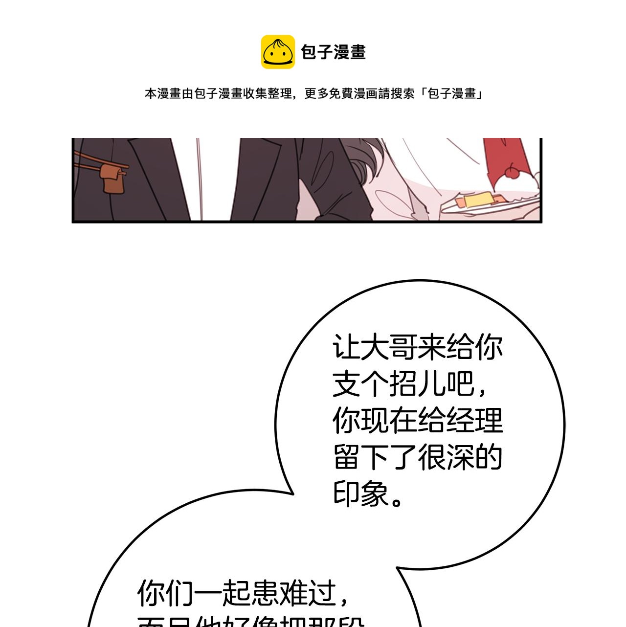 第82话 公司抱抱92