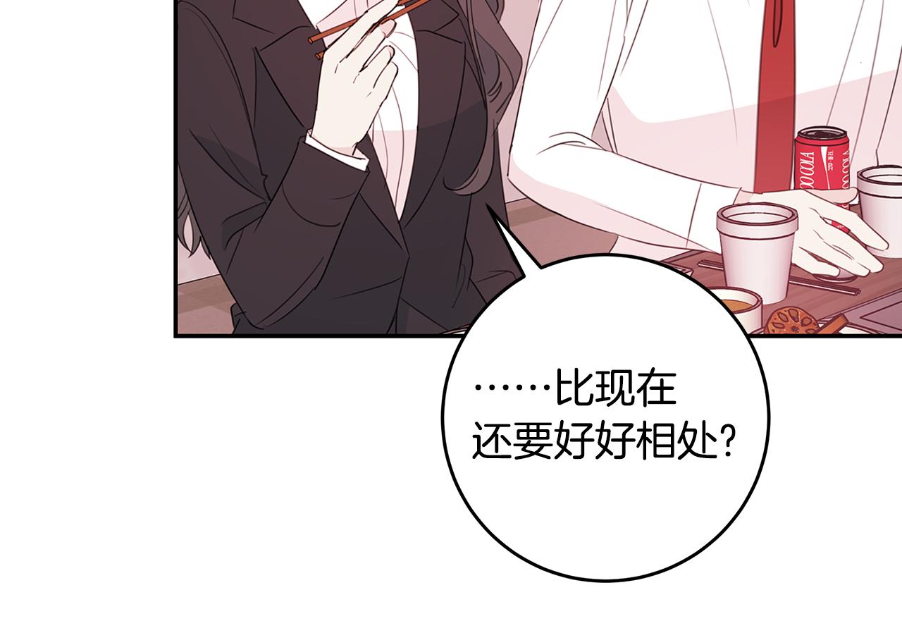 第82话 公司抱抱94