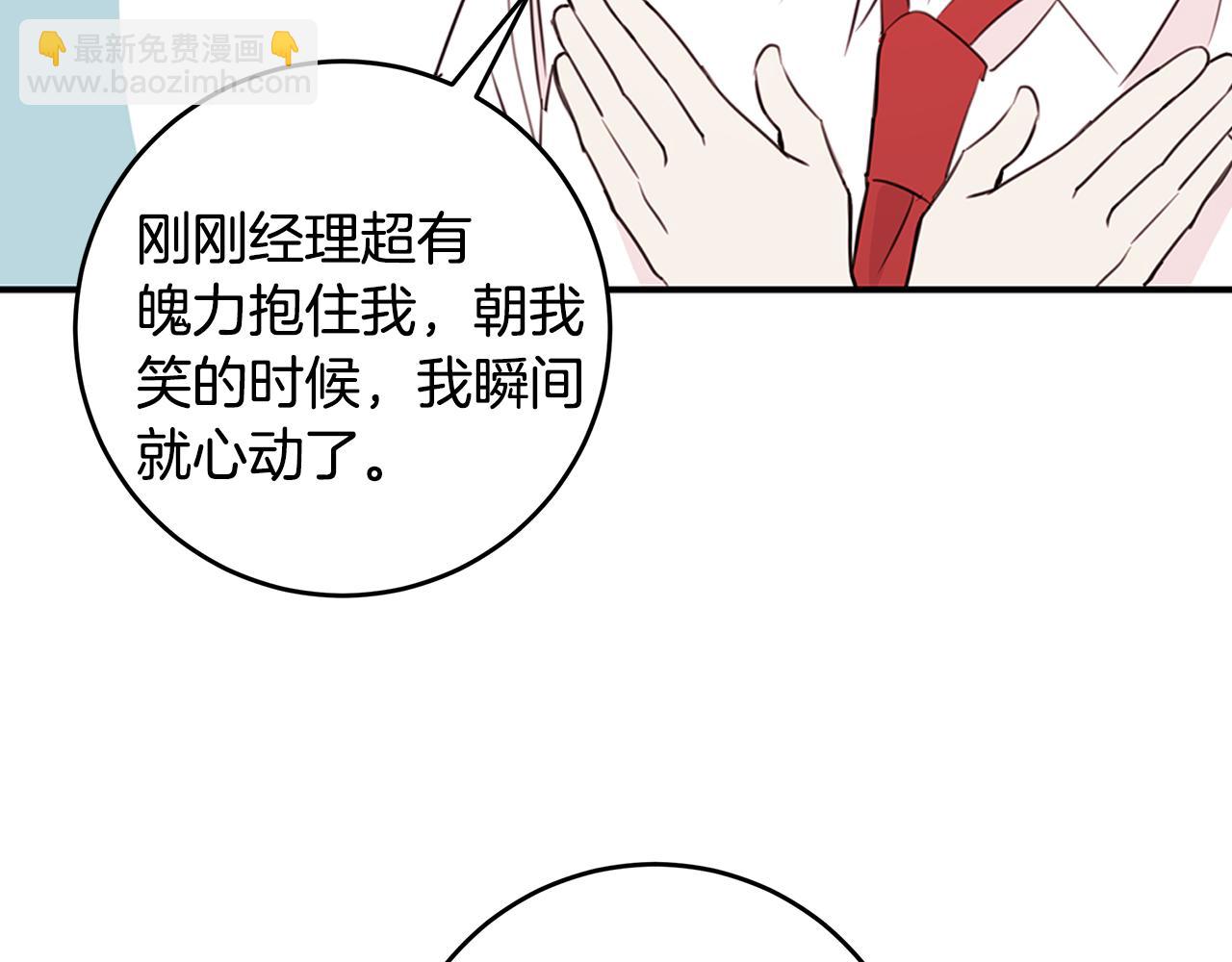 第82话 公司抱抱97