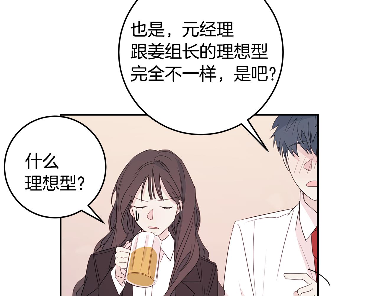 第82话 公司抱抱98