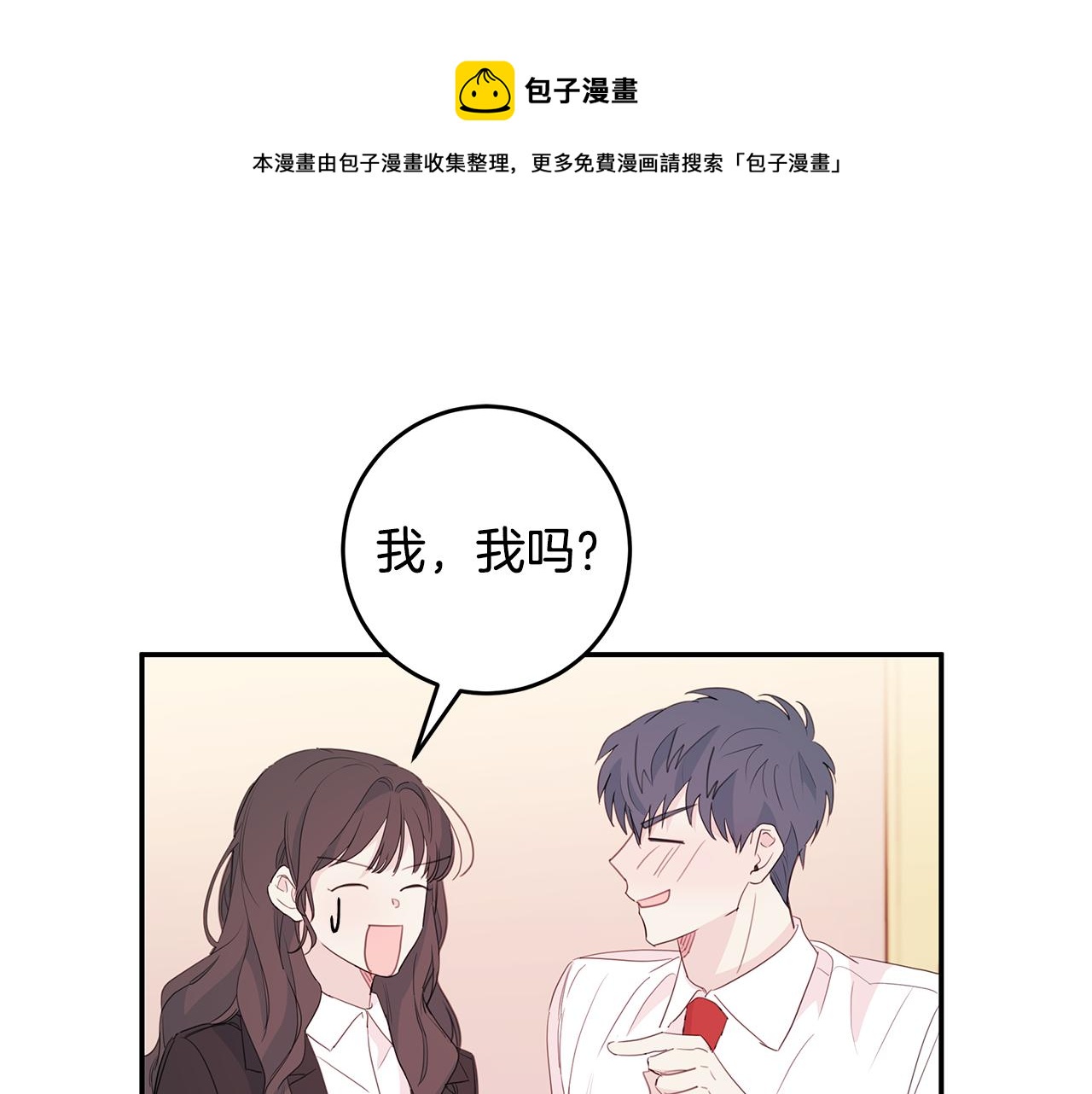 第83话 公司约会0