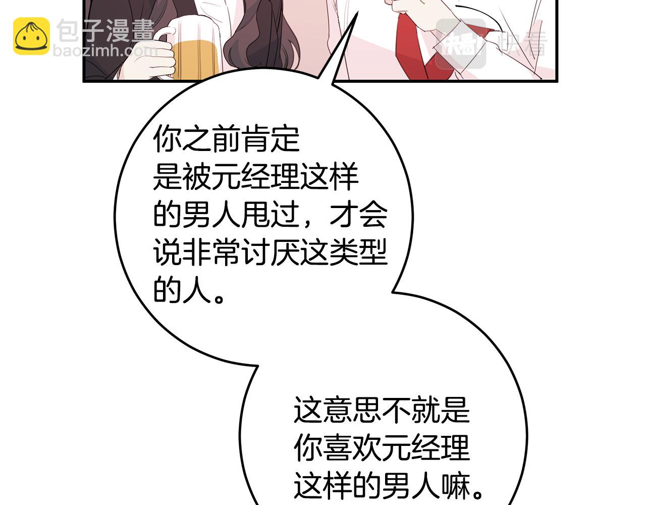 第83话 公司约会1