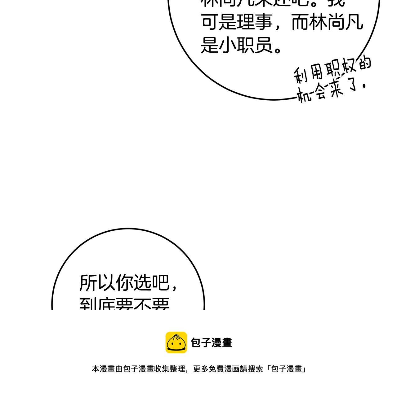 第83话 公司约会100