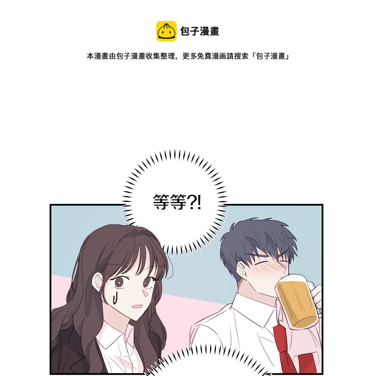 第83话 公司约会20
