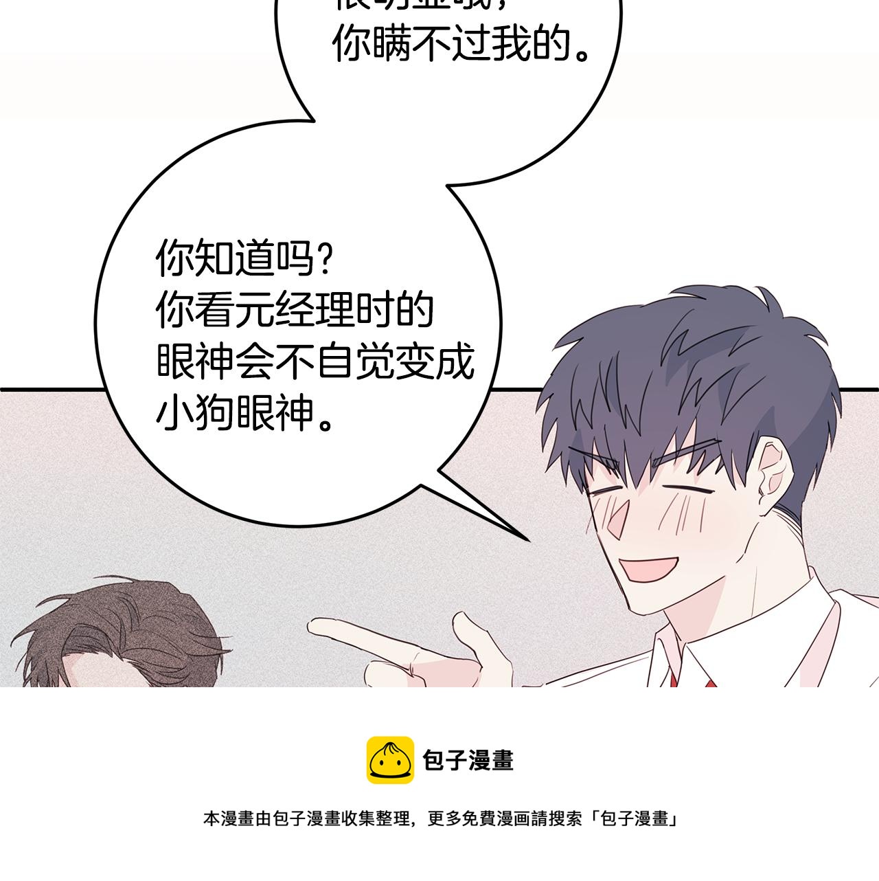 第83话 公司约会4
