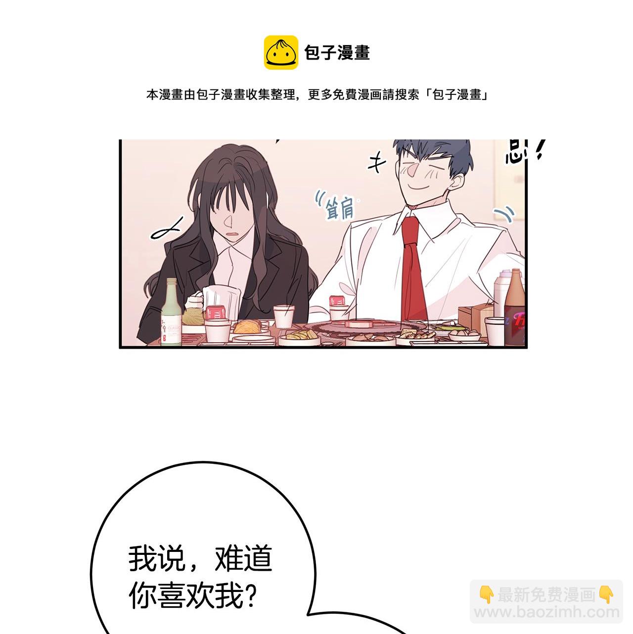 第83话 公司约会8
