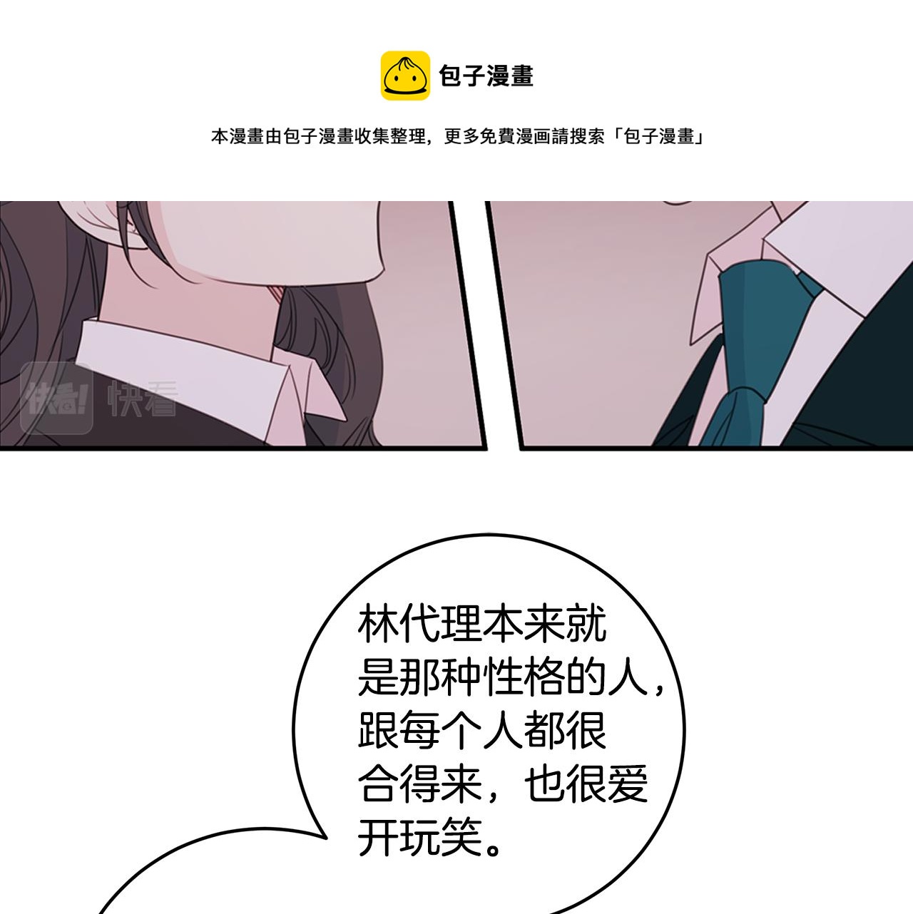 第83话 公司约会88
