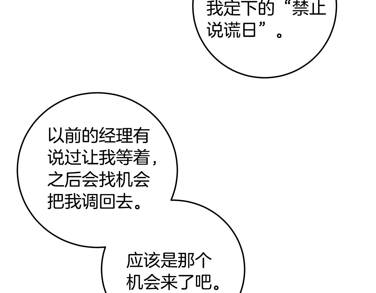 第85话 卖惨13
