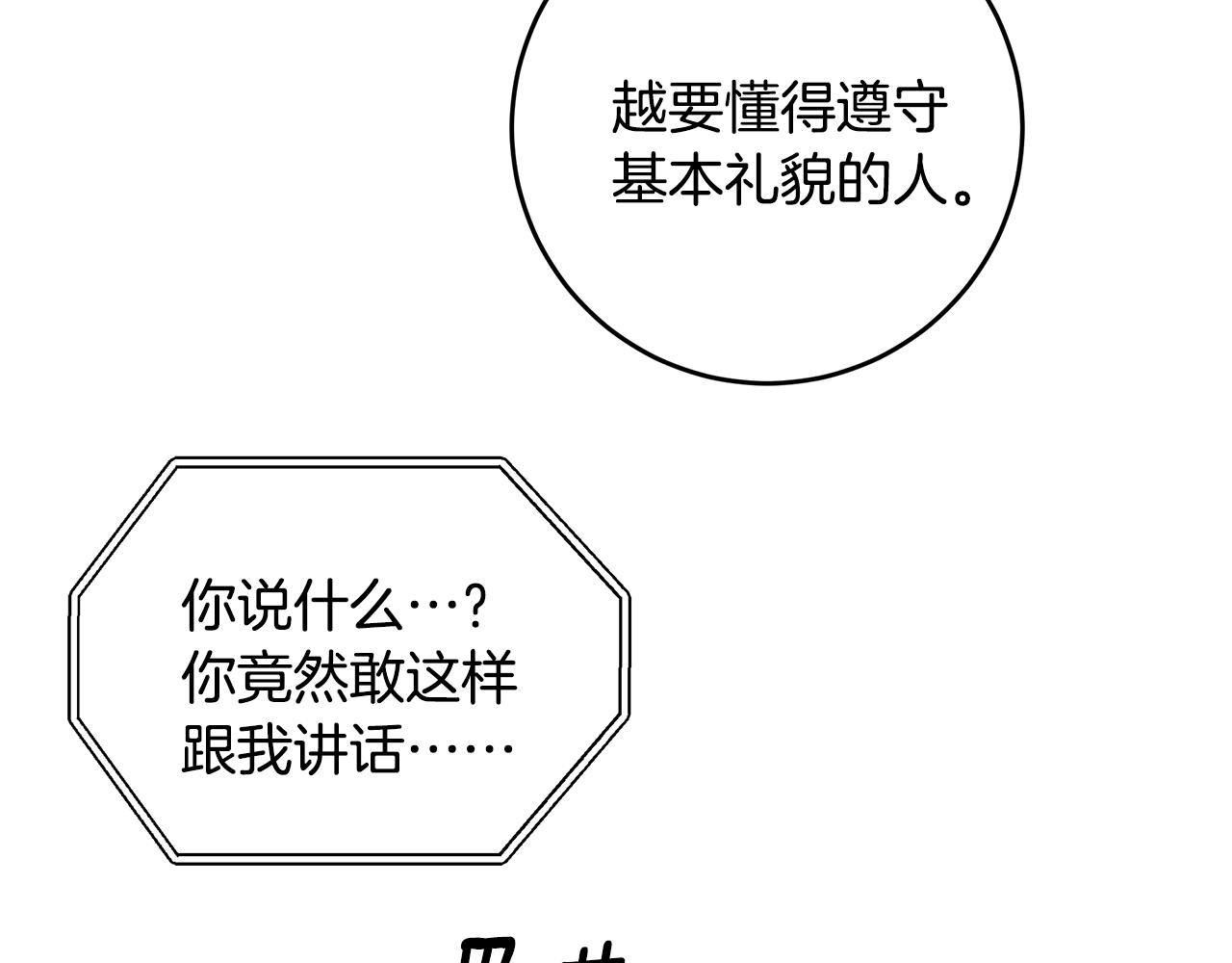 第86话 心机老太婆119