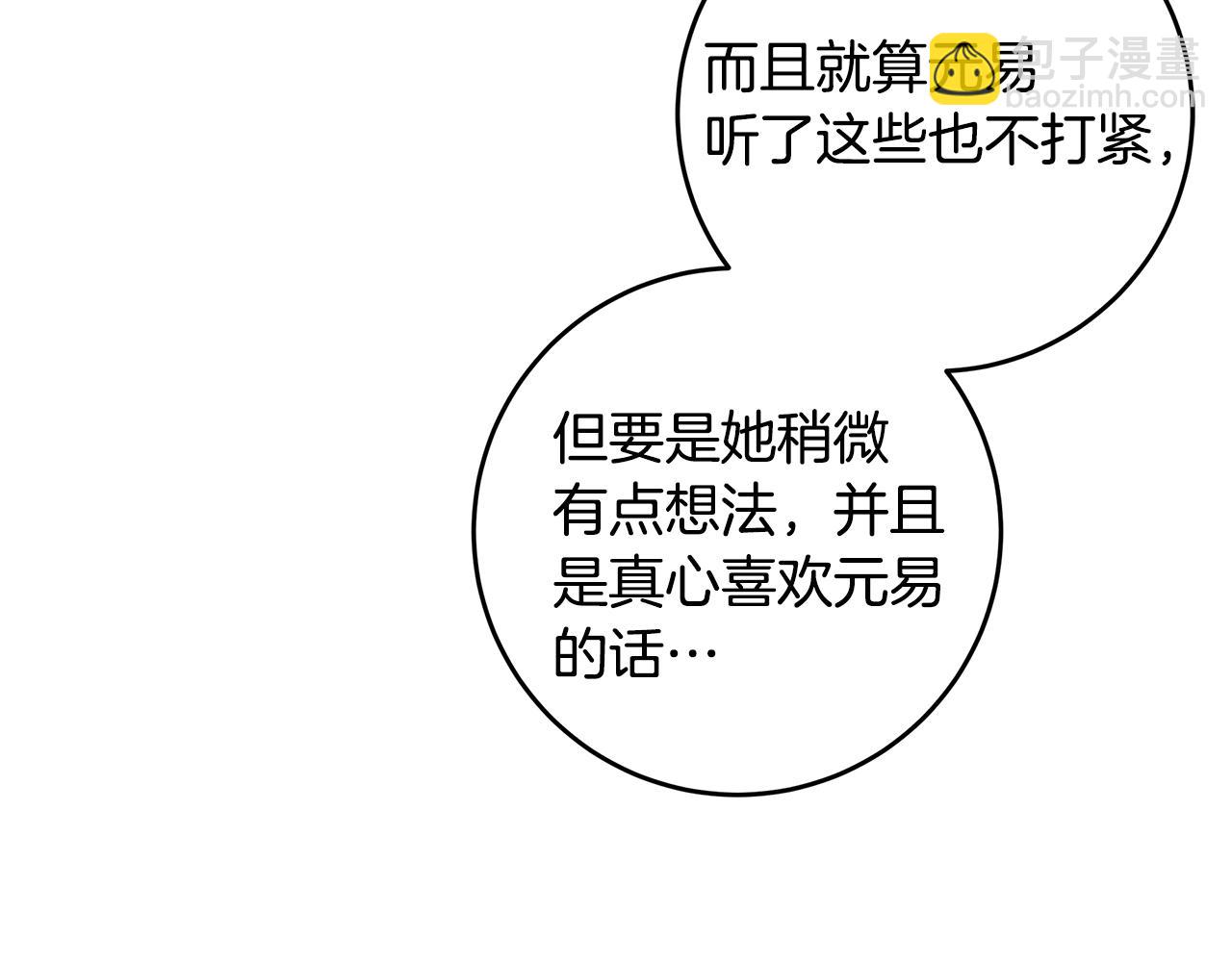 第86话 心机老太婆22