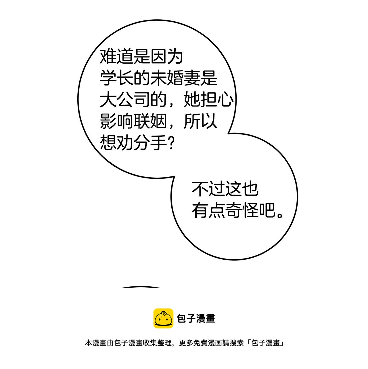 第86话 心机老太婆68
