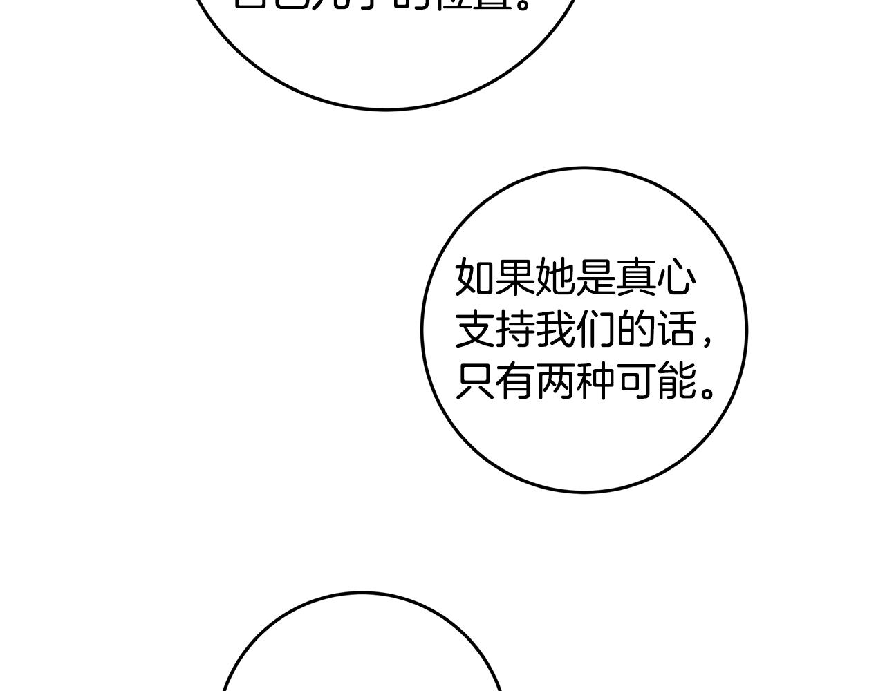第86话 心机老太婆74